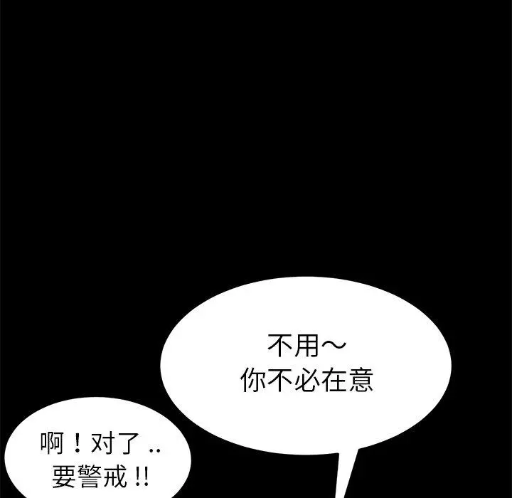 乖乖上钩 - 第15话 - page 134