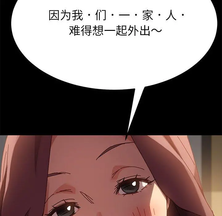 乖乖上钩 - 第15话 - page 137