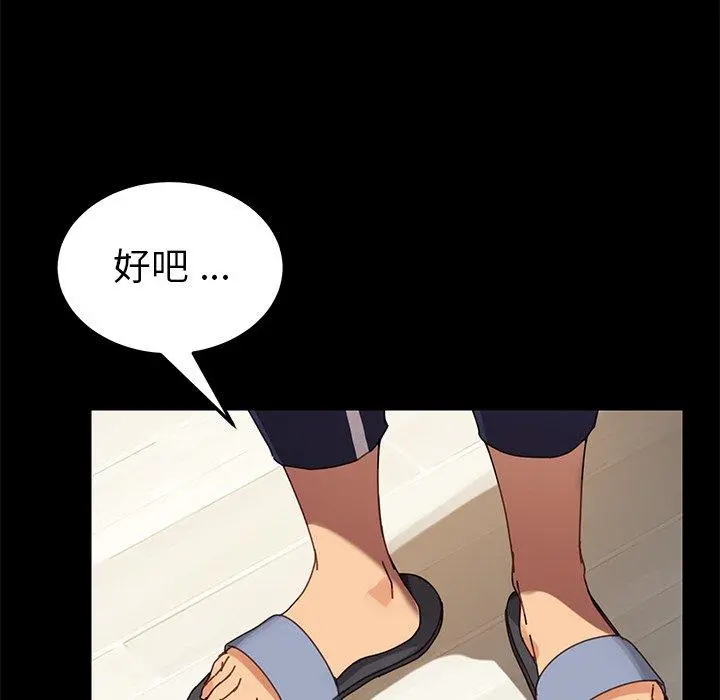 乖乖上钩 - 第15话 - page 142