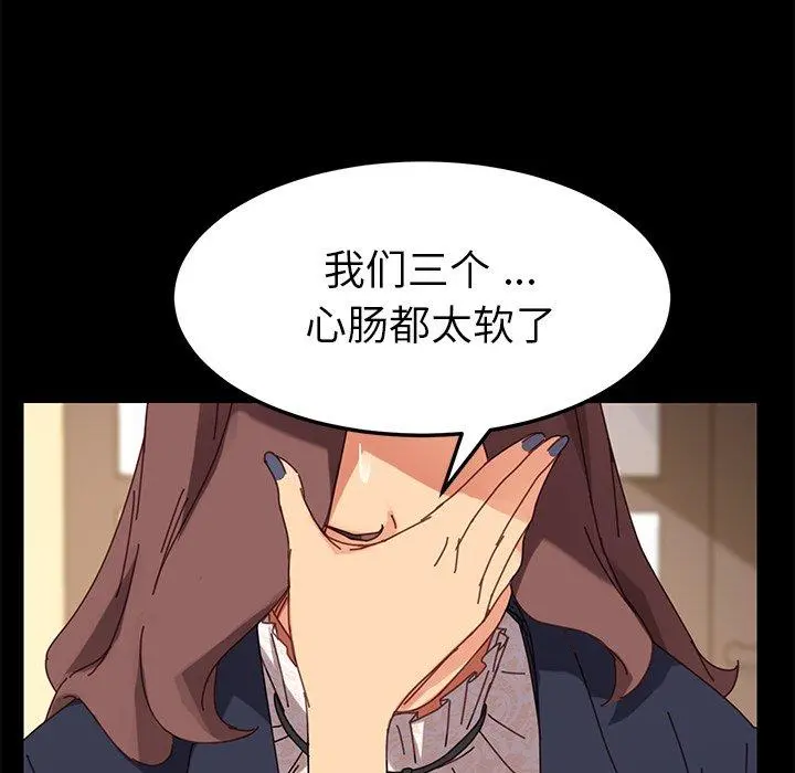 乖乖上钩 - 第15话 - page 156
