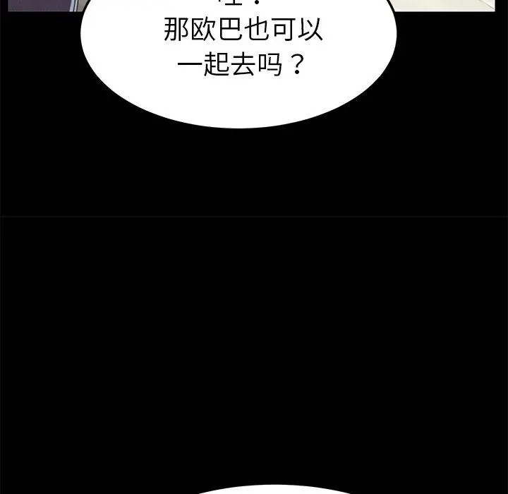 乖乖上钩 - 第15话 - page 160