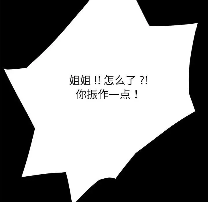 乖乖上钩 - 第15话 - page 165