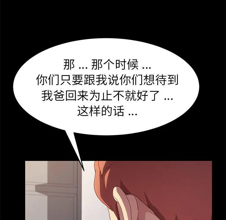 乖乖上钩 - 第49话 - page 24