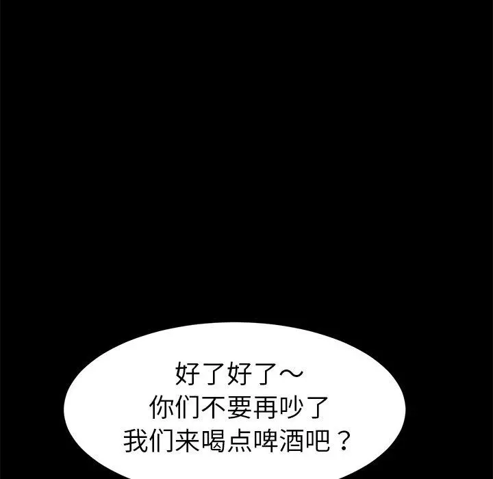 乖乖上钩 - 第49话 - page 33