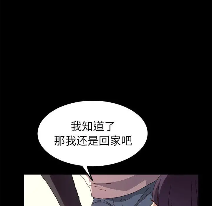 乖乖上钩 - 第49话 - page 42