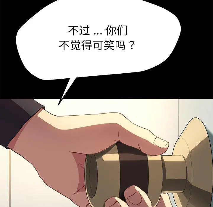 乖乖上钩 - 第49话 - page 45