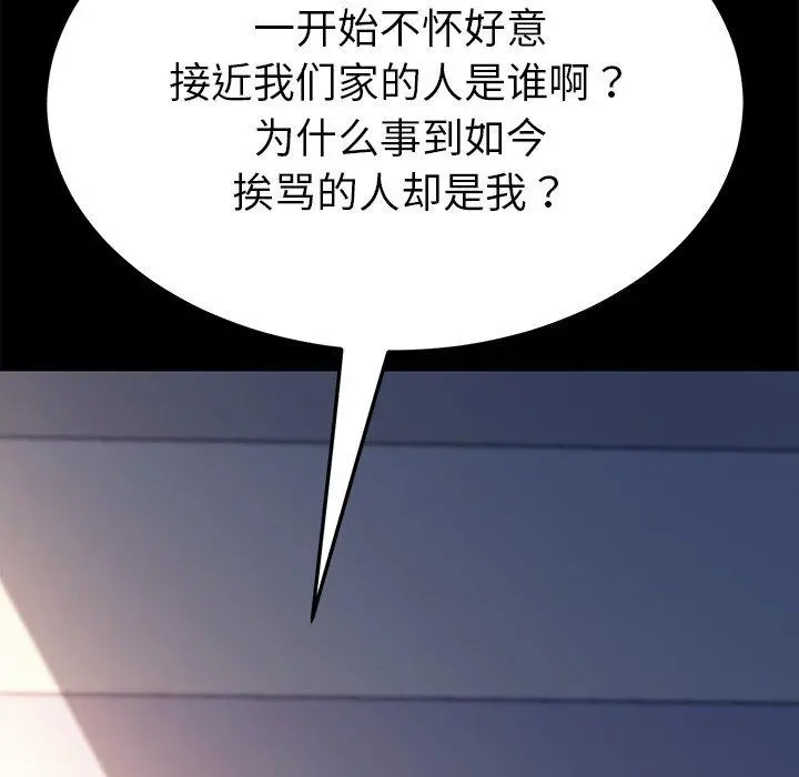 乖乖上钩 - 第49话 - page 49