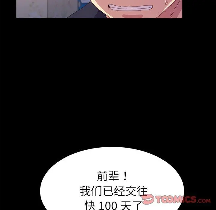 乖乖上钩 - 第49话 - page 75