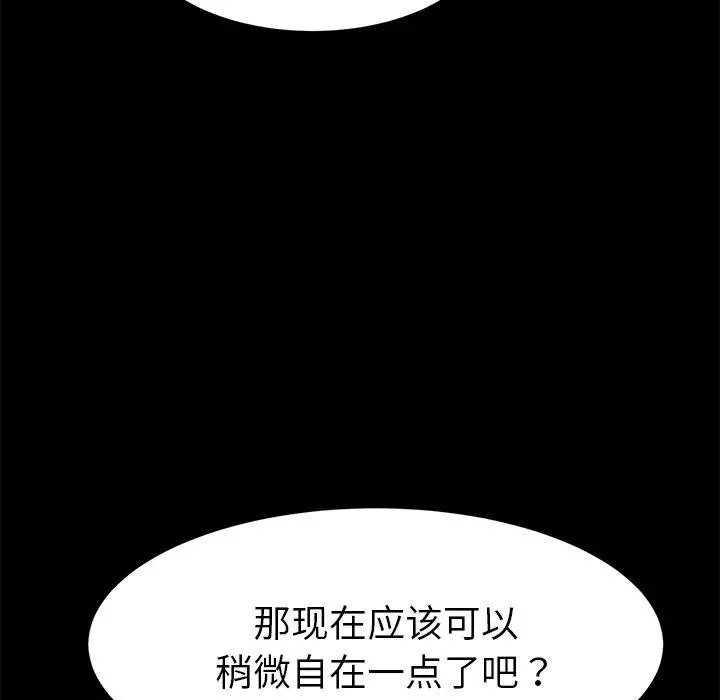 乖乖上钩 - 第49话 - page 78