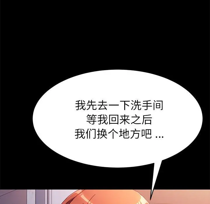 乖乖上钩 - 第49话 - page 101