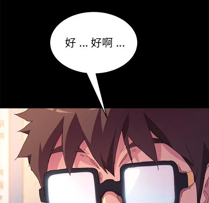 乖乖上钩 - 第49话 - page 104