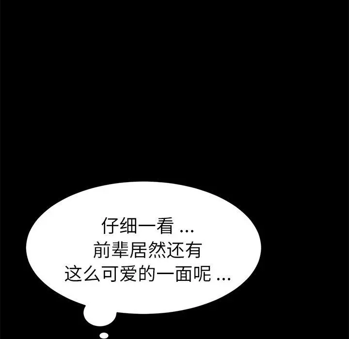 乖乖上钩 - 第49话 - page 109