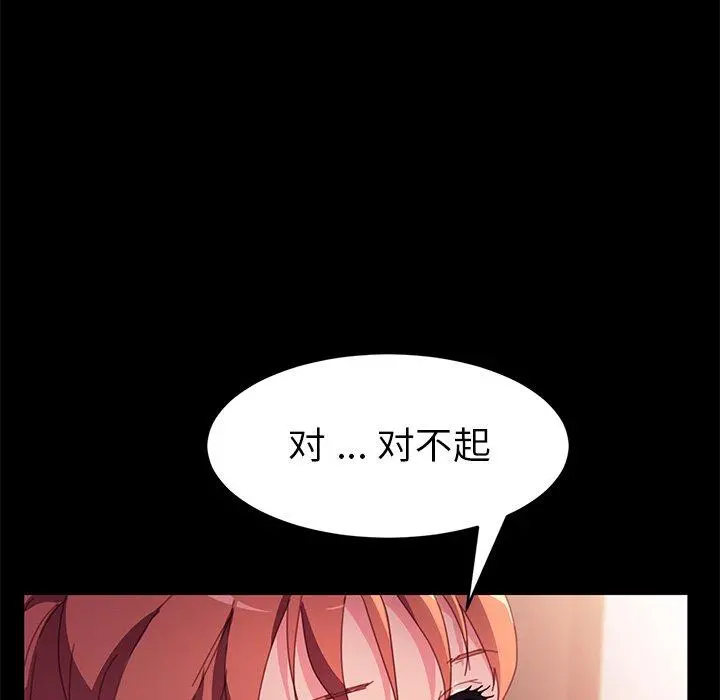 乖乖上钩 - 第49话 - page 116