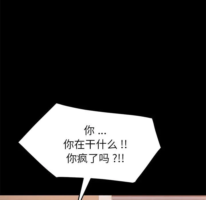 乖乖上钩 - 第49话 - page 127