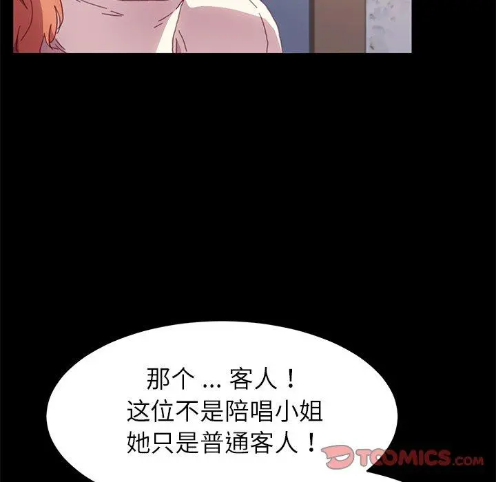 乖乖上钩 - 第49话 - page 135