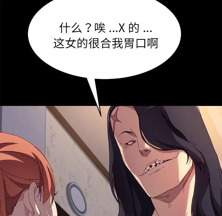 乖乖上钩 - 第49话 - page 138