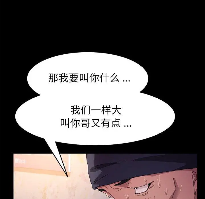 乖乖上钩 - 第49话 - page 150