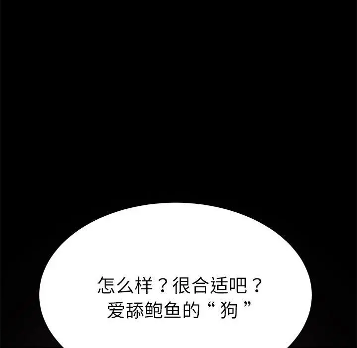 乖乖上钩 - 第49话 - page 155