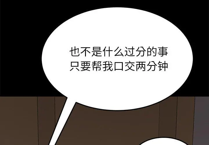 乖乖上钩 - 第28话 - page 2
