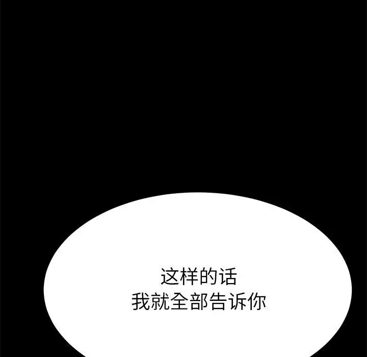 乖乖上钩 - 第28话 - page 6