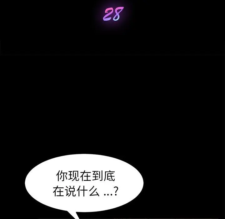 乖乖上钩 - 第28话 - page 11