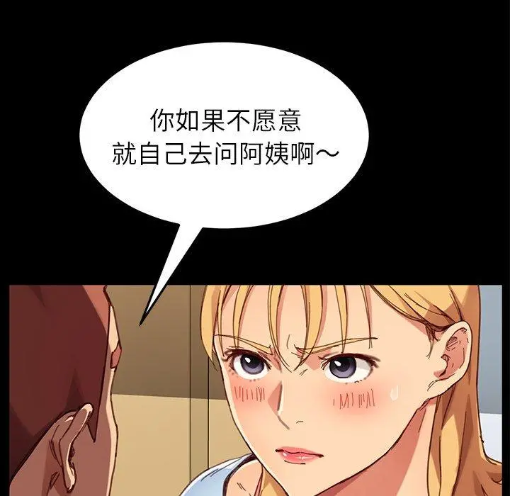 乖乖上钩 - 第28话 - page 17