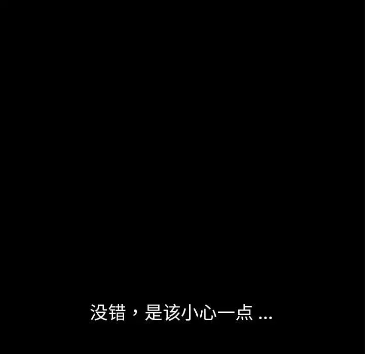 乖乖上钩 - 第28话 - page 27
