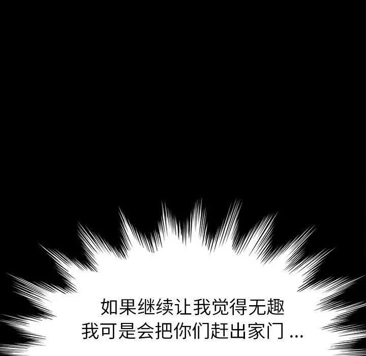 乖乖上钩 - 第28话 - page 29