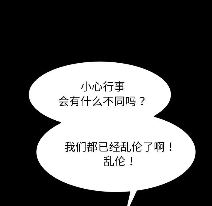 乖乖上钩 - 第28话 - page 40