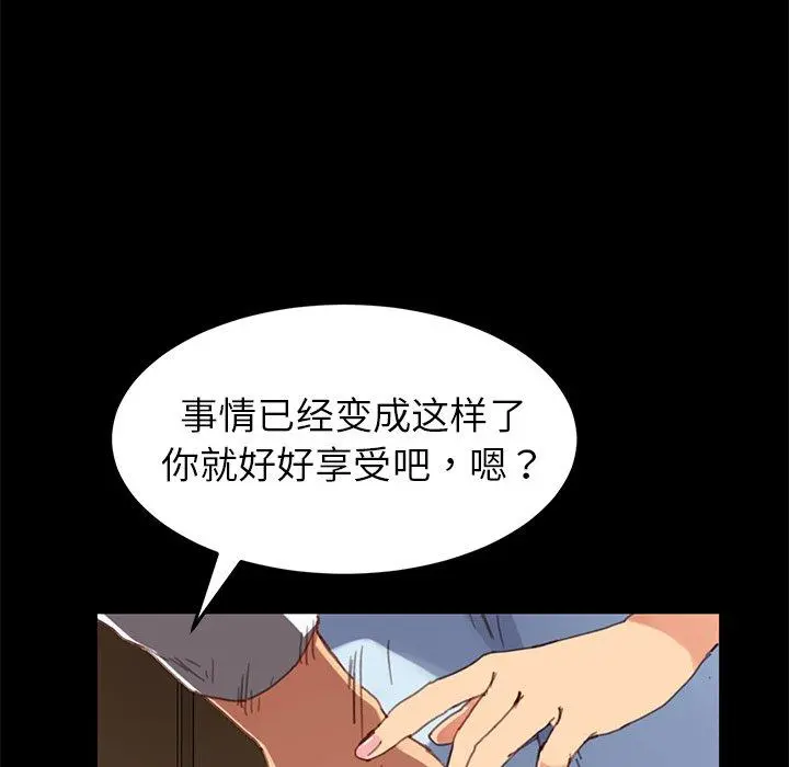 乖乖上钩 - 第28话 - page 42