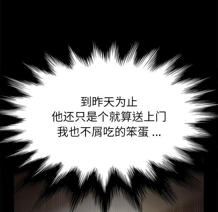 乖乖上钩 - 第28话 - page 54
