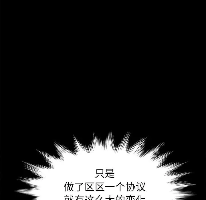 乖乖上钩 - 第28话 - page 57