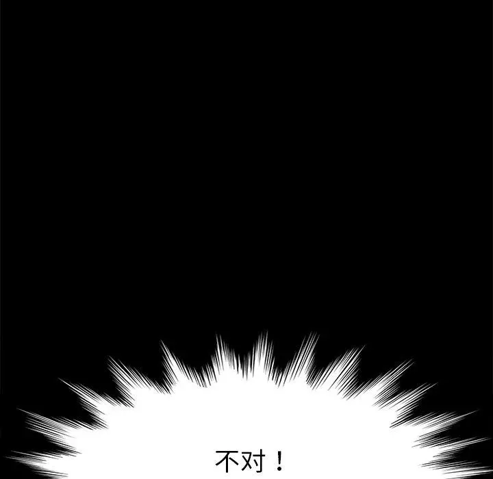 乖乖上钩 - 第28话 - page 61