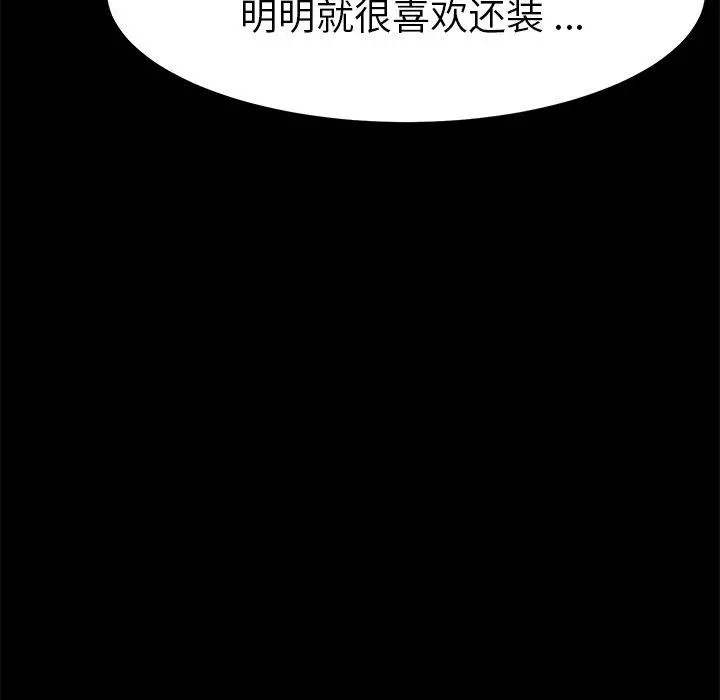 乖乖上钩 - 第28话 - page 68