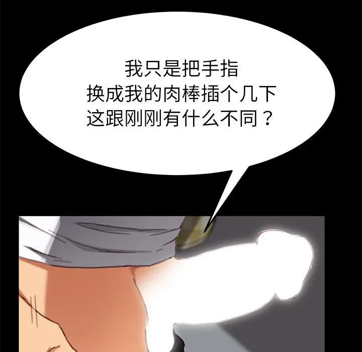乖乖上钩 - 第28话 - page 73