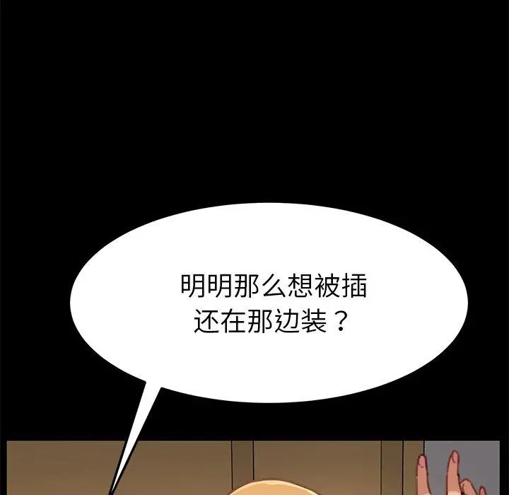 乖乖上钩 - 第28话 - page 101