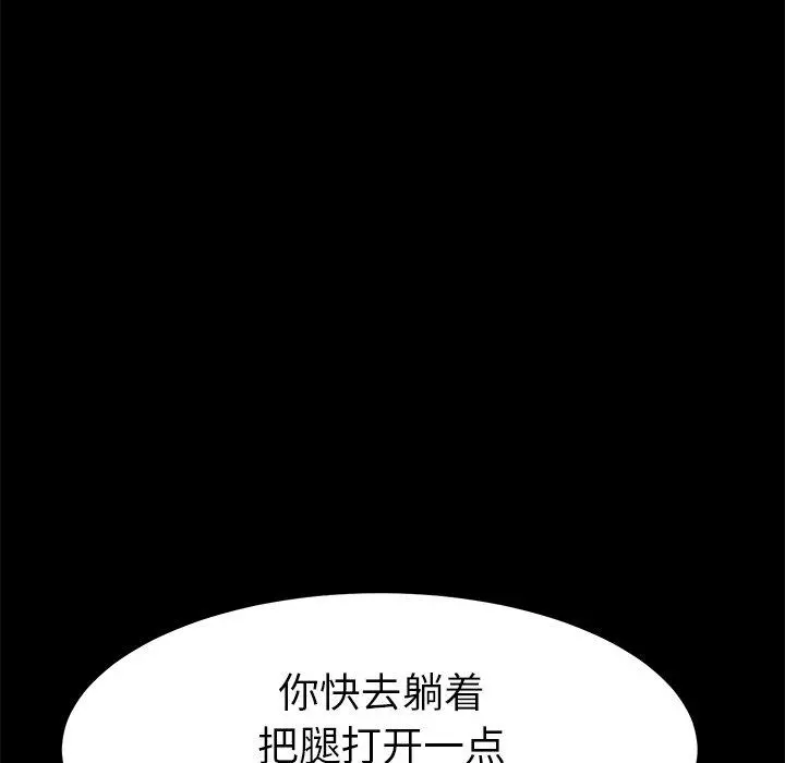 乖乖上钩 - 第28话 - page 117