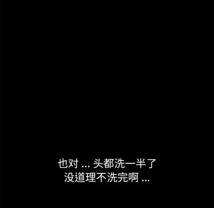 乖乖上钩 - 第28话 - page 128
