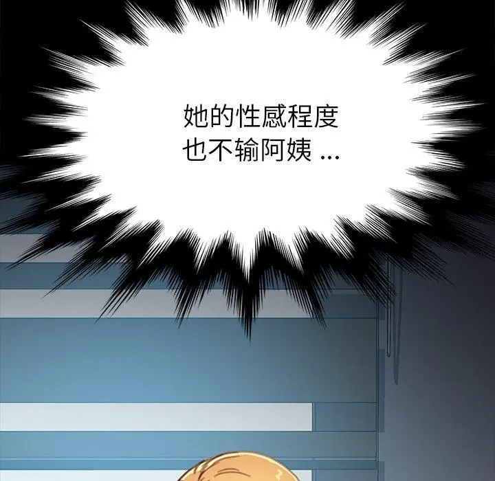 乖乖上钩 - 第28话 - page 133
