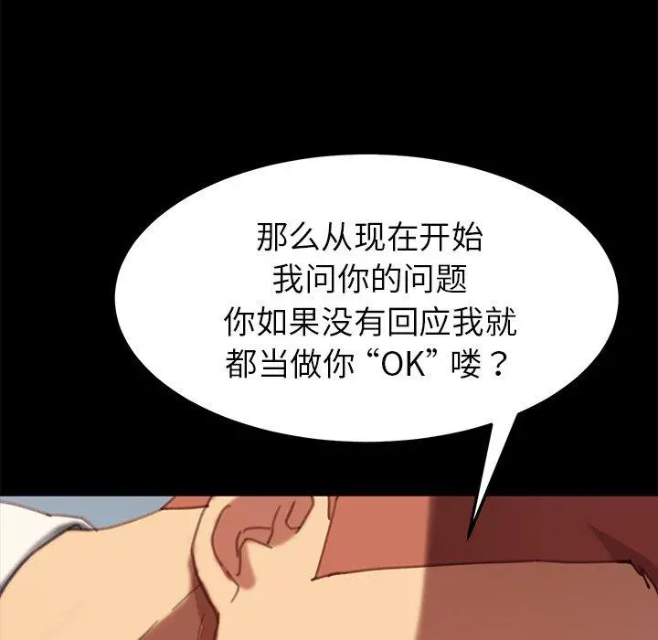 乖乖上钩 - 第28话 - page 158