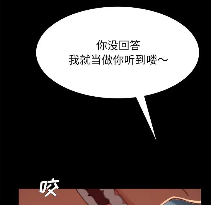 乖乖上钩 - 第28话 - page 162