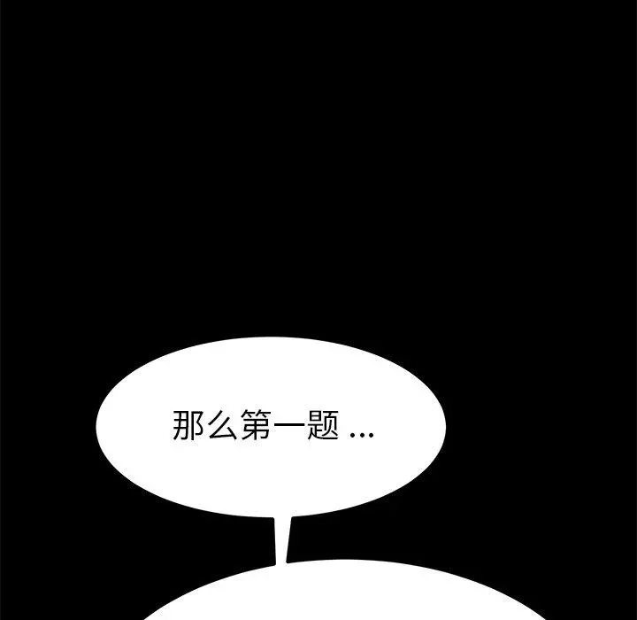乖乖上钩 - 第28话 - page 164