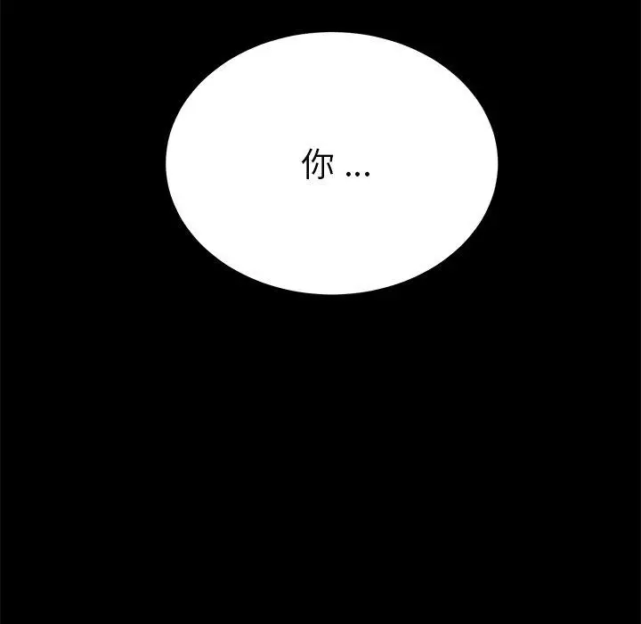 乖乖上钩 - 第28话 - page 173