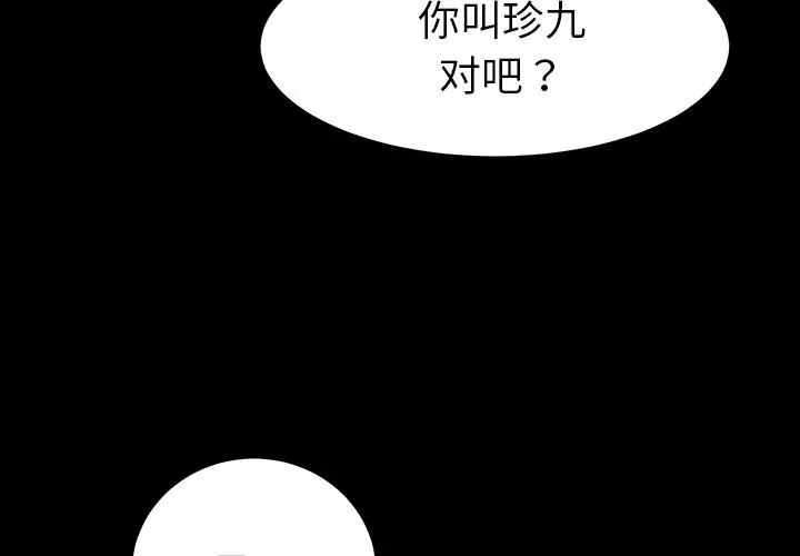 乖乖上钩 - 第1话 - page 3