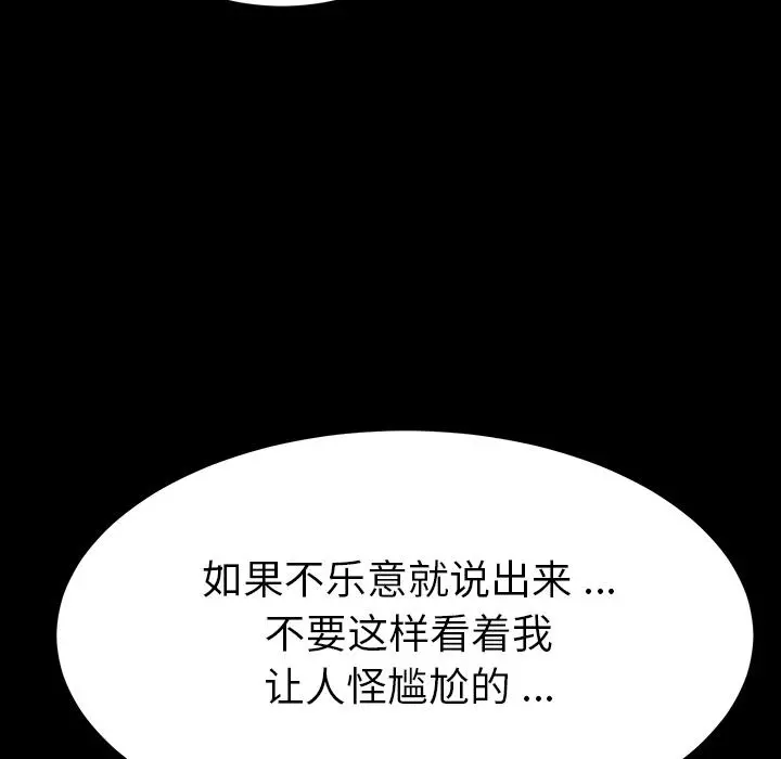 乖乖上钩 - 第1话 - page 11