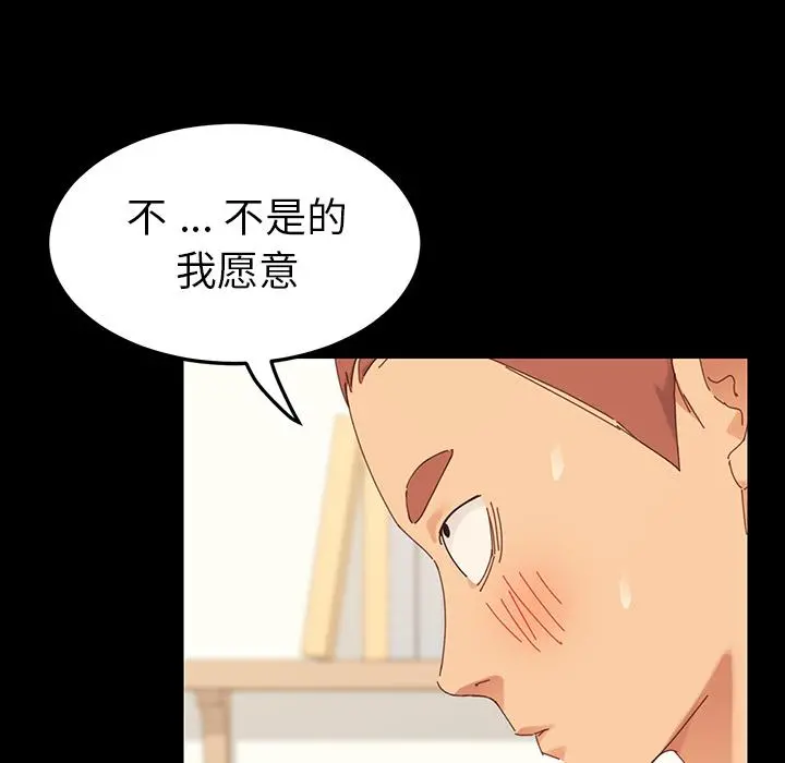 乖乖上钩 - 第1话 - page 15