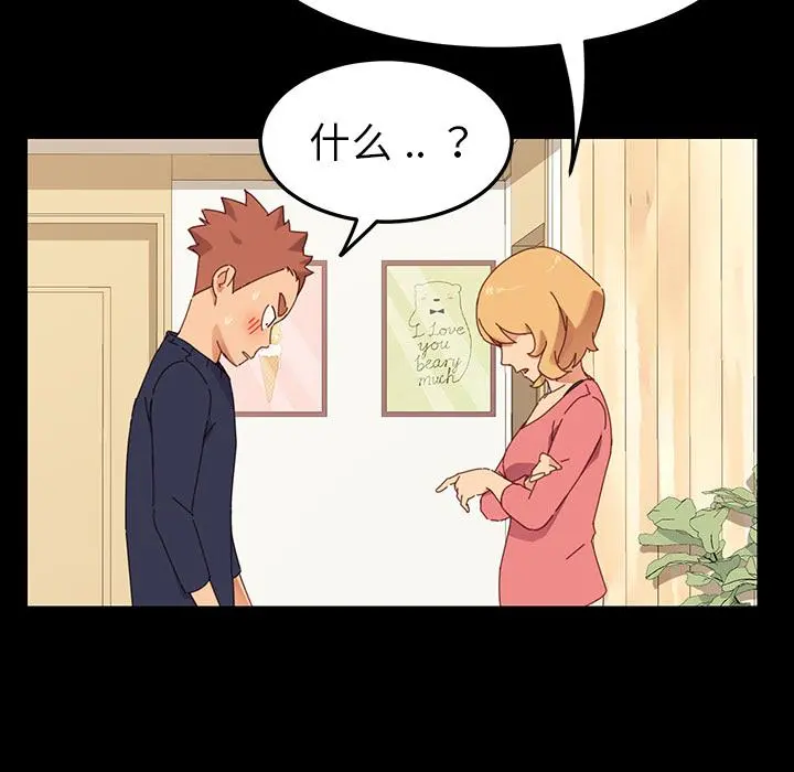 乖乖上钩 - 第1话 - page 32