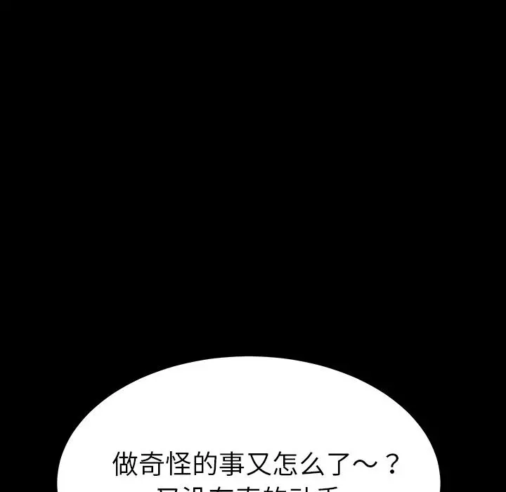 乖乖上钩 - 第1话 - page 40