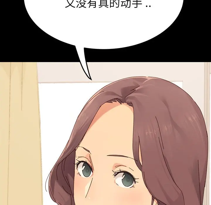 乖乖上钩 - 第1话 - page 41