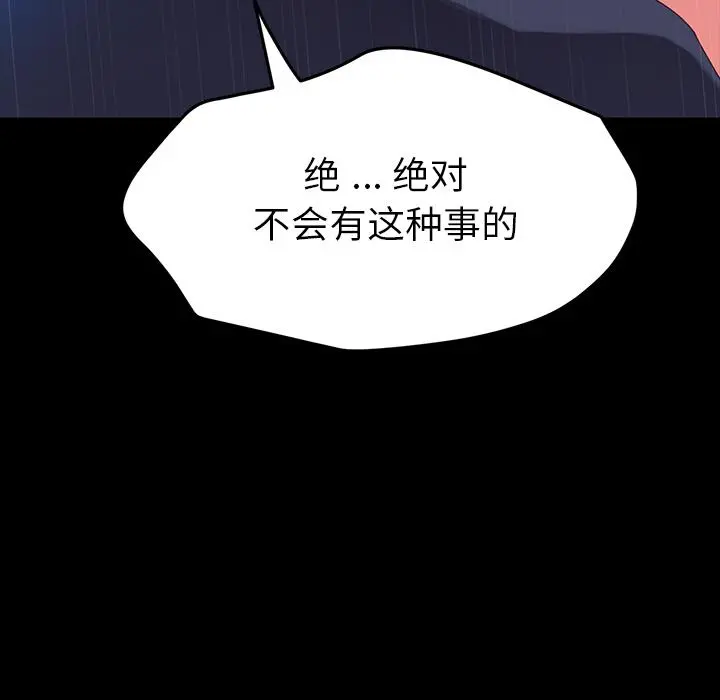 乖乖上钩 - 第1话 - page 54
